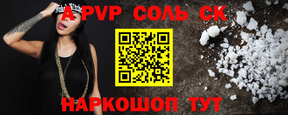 A-PVP  Alpha-PVP СК  Вход с VPN  Alpha-PVP кристаллы  A-PVP Crystall  Лосино-Петровский 