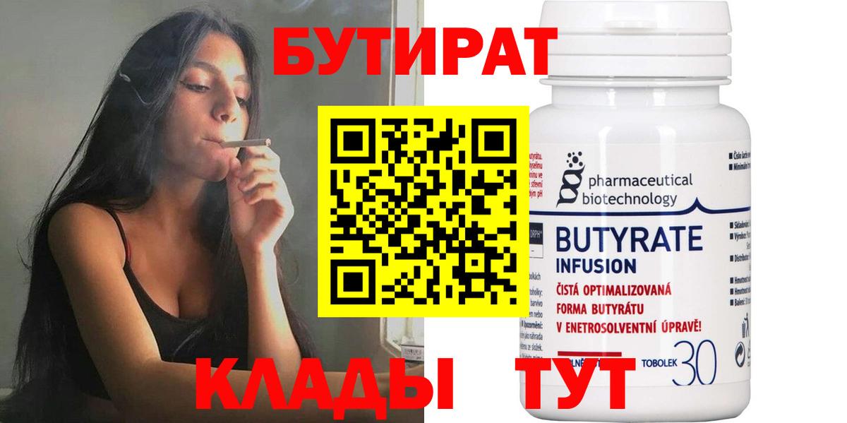 Бутират буратино Лосино-Петровский