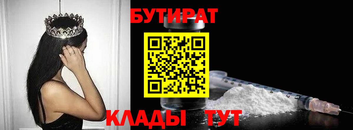 БУТИРАТ оксибутират  Вход с VPN  Лосино-Петровский 