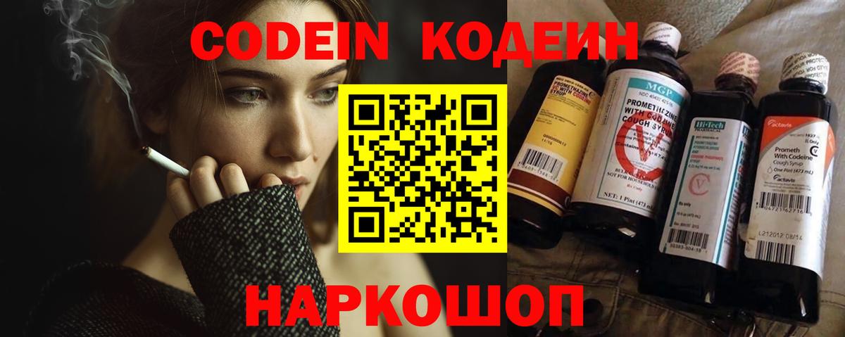 Лосино-Петровский  Кодеин Purple Drank  Вход с VPN  Codein Purple Drank 