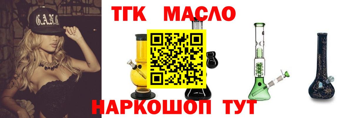 ТГК THC oil Лосино-Петровский